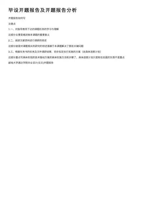 毕设开题报告及开题报告分析