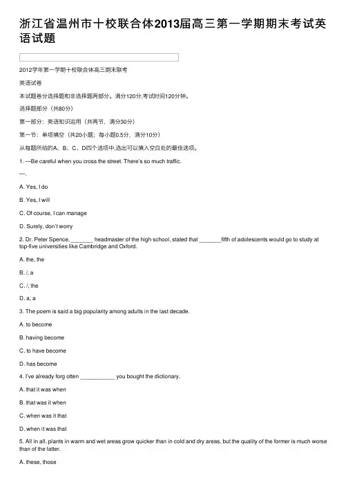 浙江省温州市十校联合体2013届高三第一学期期末考试英语试题