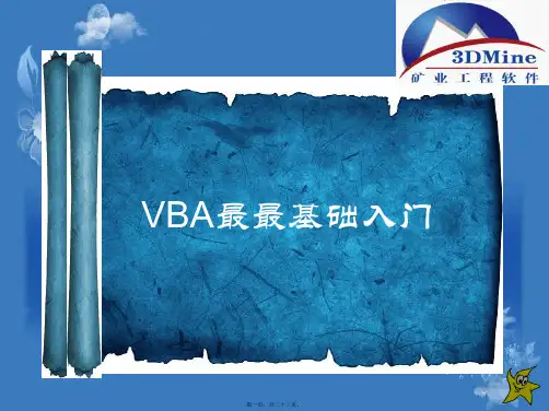 VBA最最基础入门