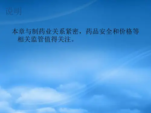 产业经济学之规制经济理论