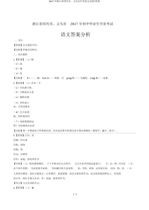 2017年浙江省绍兴市、义乌市中考语文试卷-答案