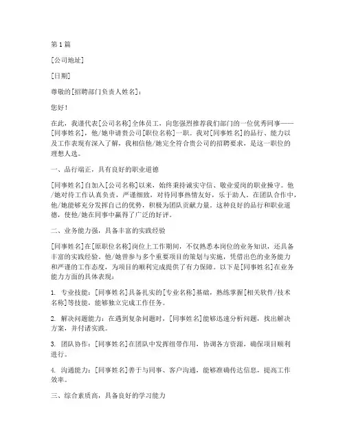 推荐同事任职的推荐信(3篇)