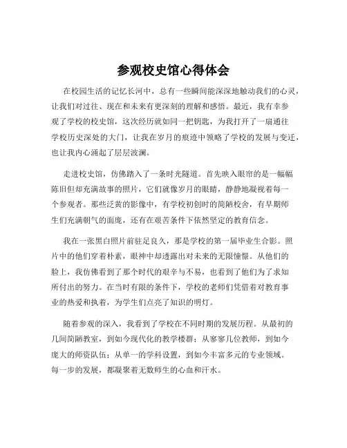 参观校史馆心得体会