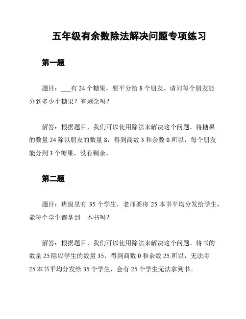 五年级有余数除法解决问题专项练习