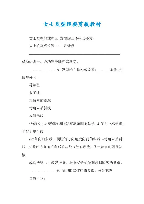 女士发型经典剪裁教材