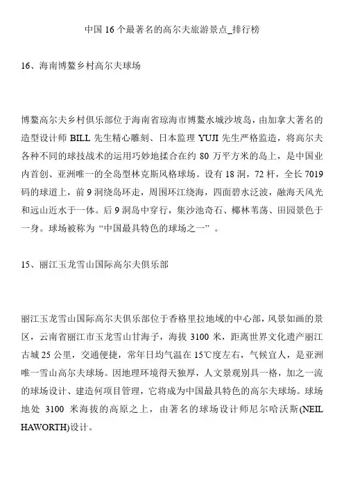 中国16个最著名的高尔夫旅游景点_排行榜