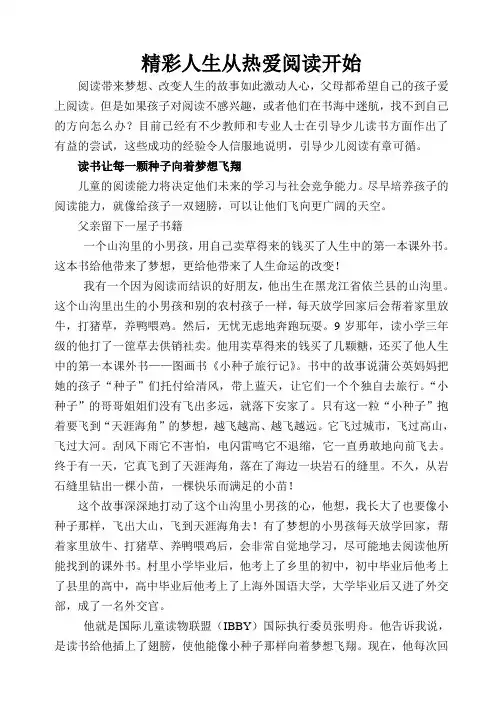 精彩人生从热爱阅读开始
