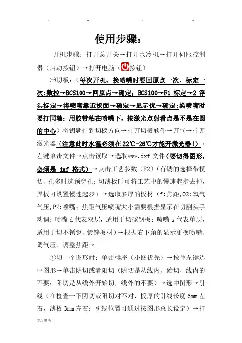 激光切割机使用步骤