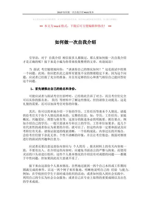 2018-如何做一次自我介绍word版本 (3页)