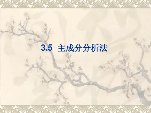 主成分分析法
