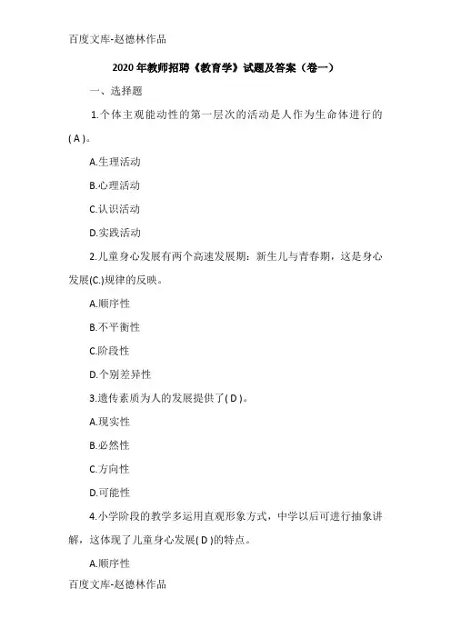 2020年教师招聘《教育学》试题及答案(卷一)