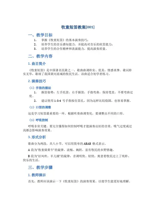 牧童短笛教案[001]