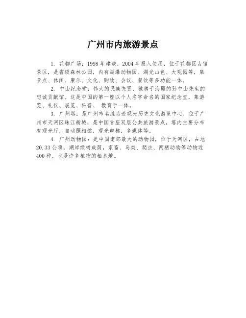 广州市内旅游景点