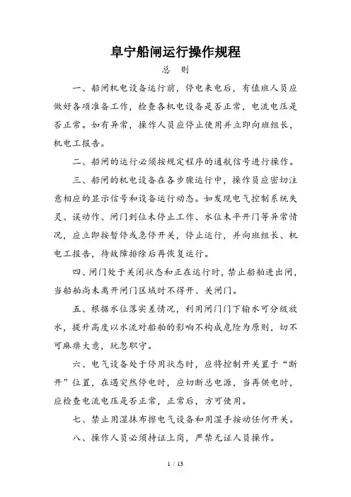 阜宁船闸现场运行规程