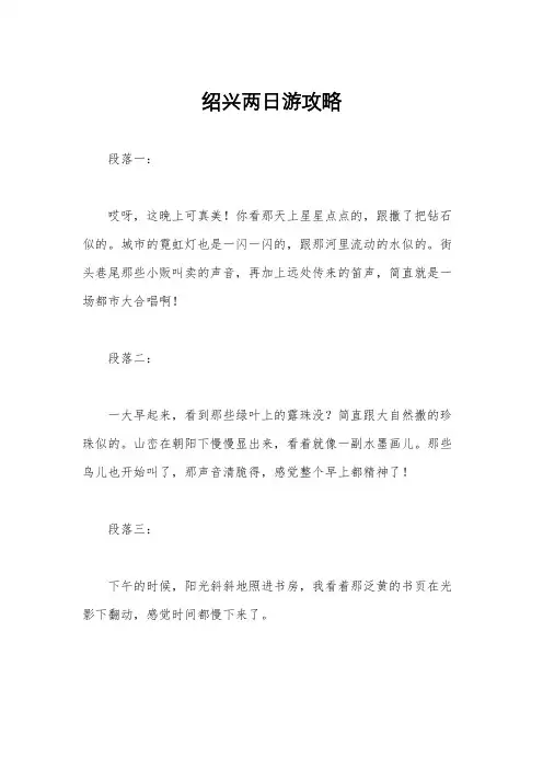 绍兴两日游攻略