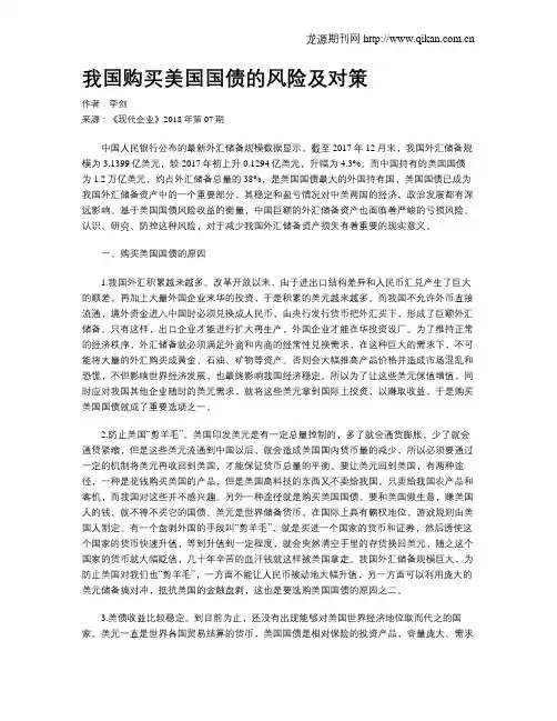 我国购买美国国债的风险及对策
