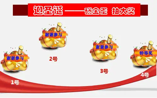 摸球游戏PPT