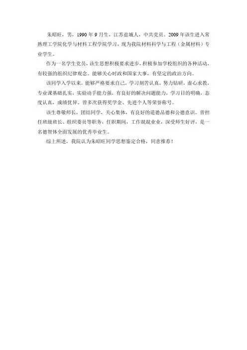 模版-研究生入学政审工作材料