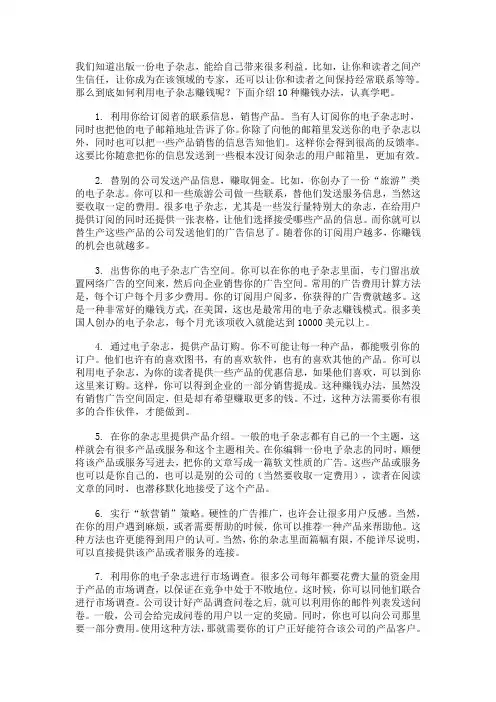 电子杂志赚钱的10种途径