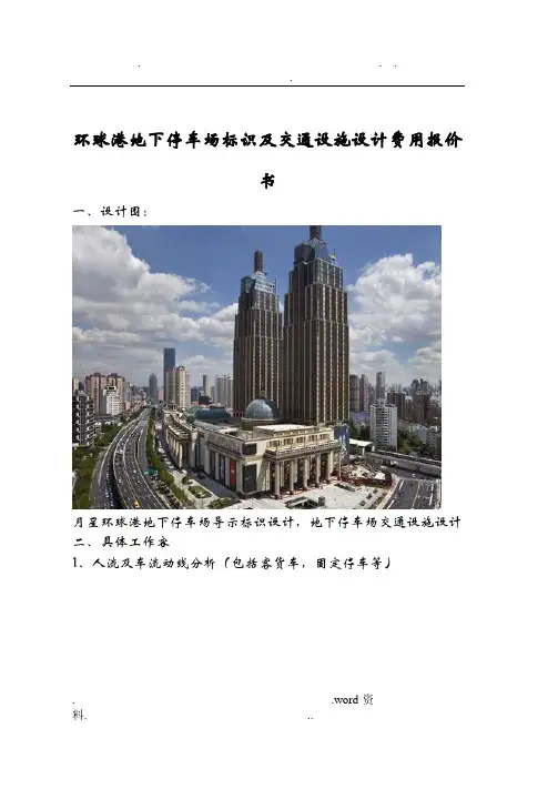 上海月星环球港地下停车场标识及交通设施设计费报价书