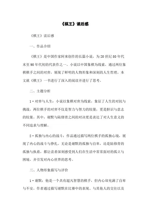 《棋王》读后感