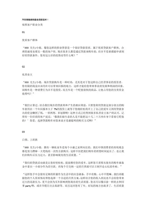 汽车销售顾问最全贷款话术