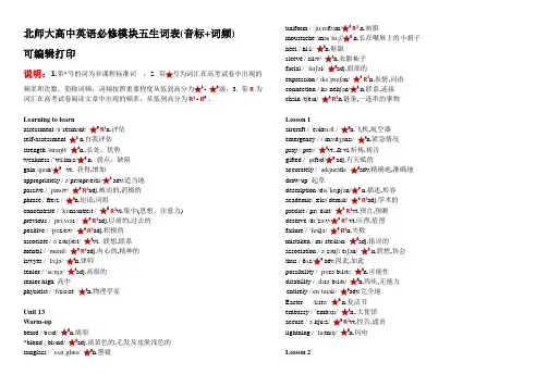 北师大高中英语必修模块五生词表(音标+词频)