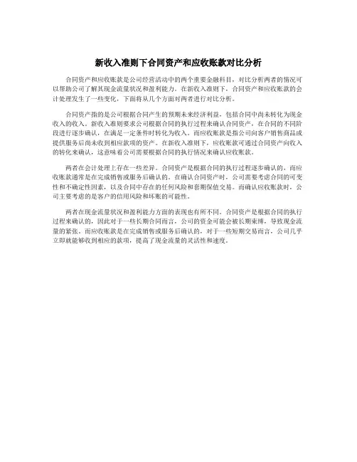 新收入准则下合同资产和应收账款对比分析