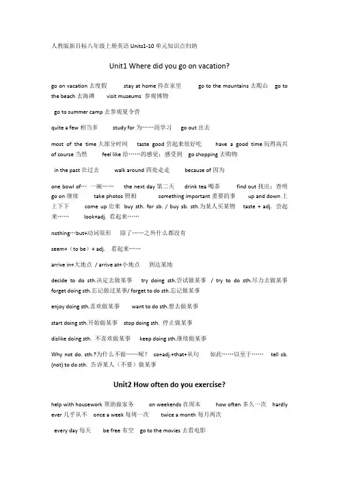 人教版新目标八年级上册英语Units1-10单元知识点归纳