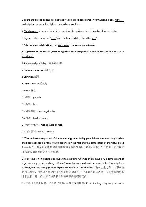 动物科学专业英语重点
