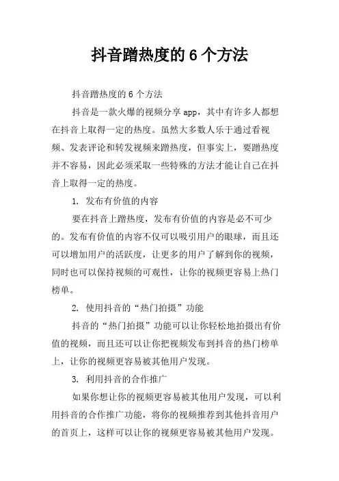 抖音蹭热度的6个方法