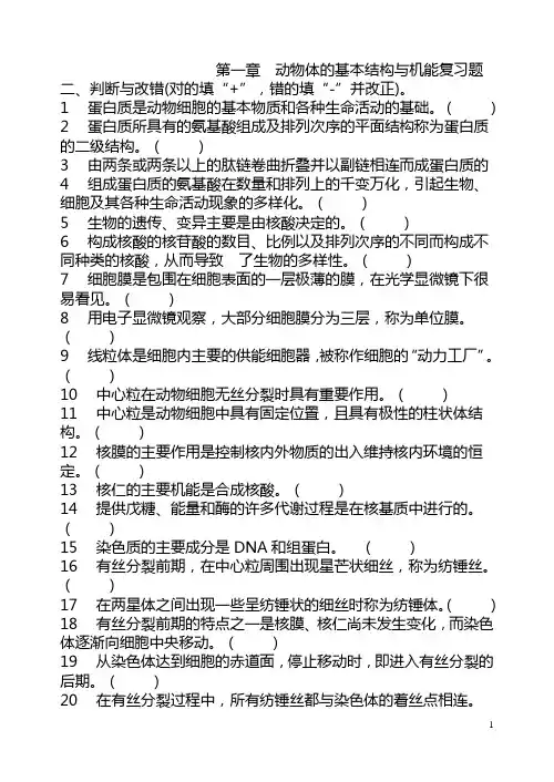 (完整word版)普通动物学试题按章节(选择题)汇总