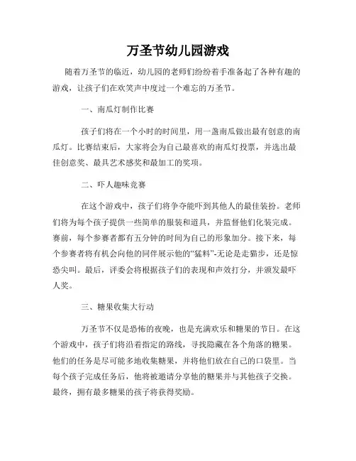 万圣节幼儿园游戏