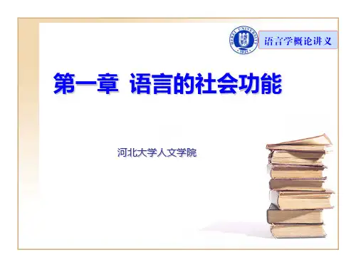 语言学纲要笔记 (1)