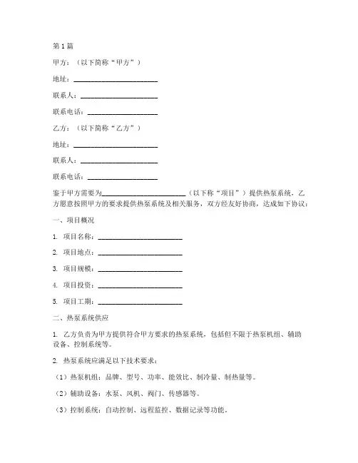 热泵项目合同协议书范本(3篇)