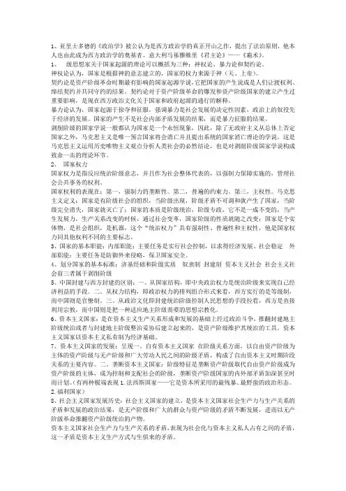 政治学原理期末考试重点复习资料