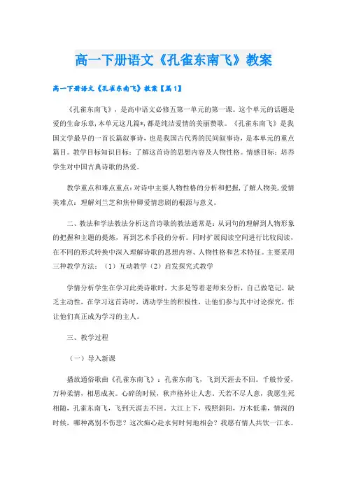 高一下册语文《孔雀东南飞》教案