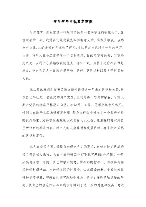学生学年自我鉴定范例（5篇）