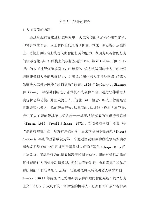 关于人工智能的研究