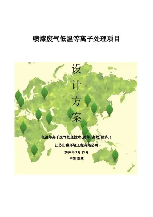 4S店喷漆废气处理项目设计方案