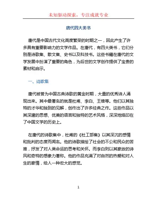 唐代四大类书