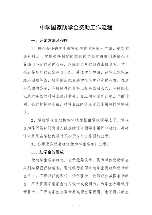 中学国家助学金资助工作流程