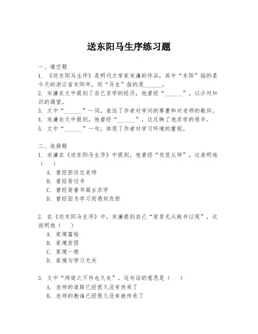送东阳马生序练习题