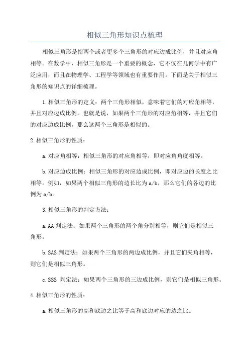 相似三角形知识点梳理