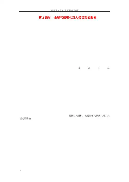 高中地理第四章第二节全球气候变化对人类活动的影响第2课时课时作业中图版必修1