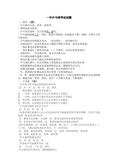 大学乒乓球考试试题3