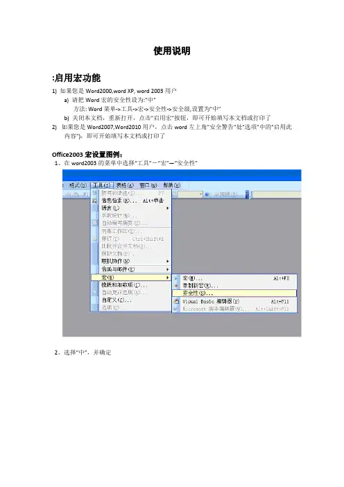启用宏功能简要操作说明