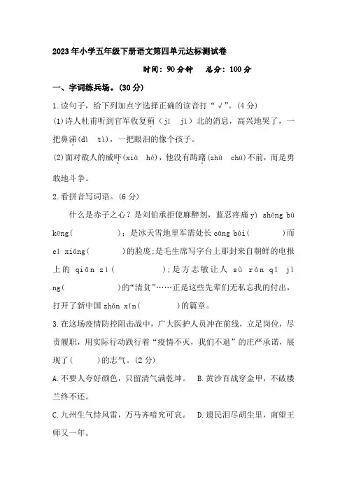 2023年小学五年级下册语文第四单元达标测试卷