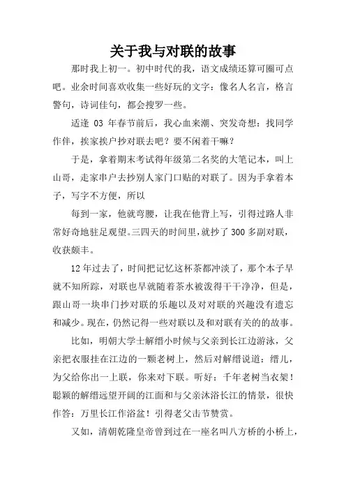 关于我与对联的故事