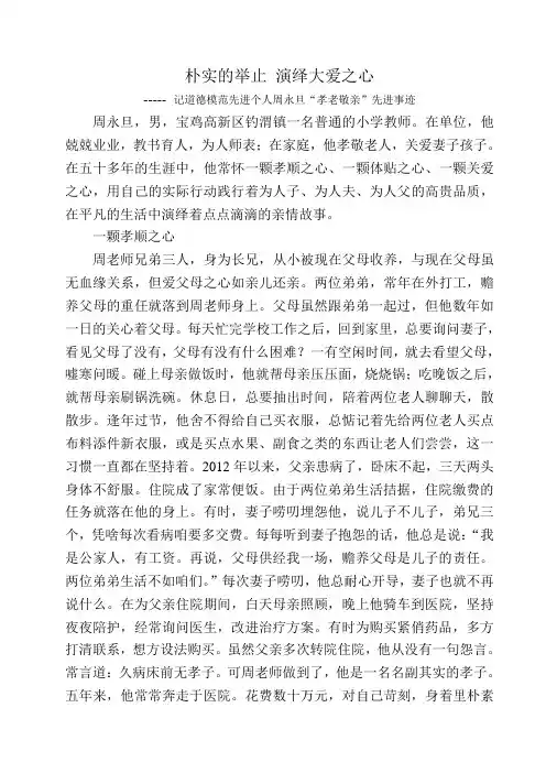 周永旦单行材料